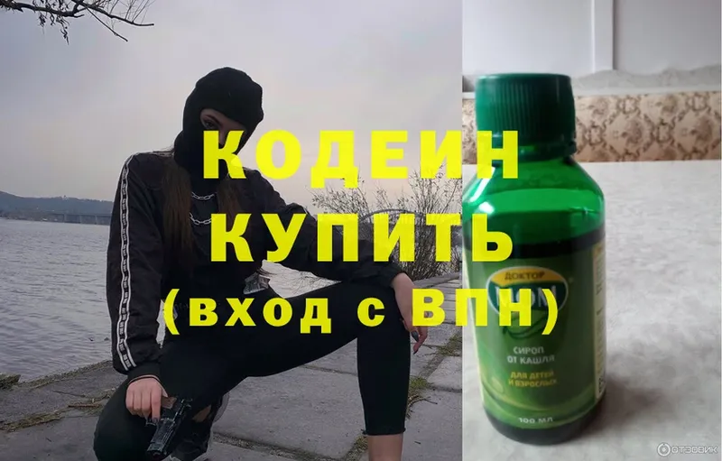 где можно купить   Горбатов  Кодеиновый сироп Lean Purple Drank 